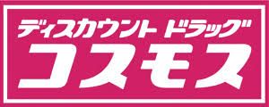 株式会社コスモス薬品 ロゴ