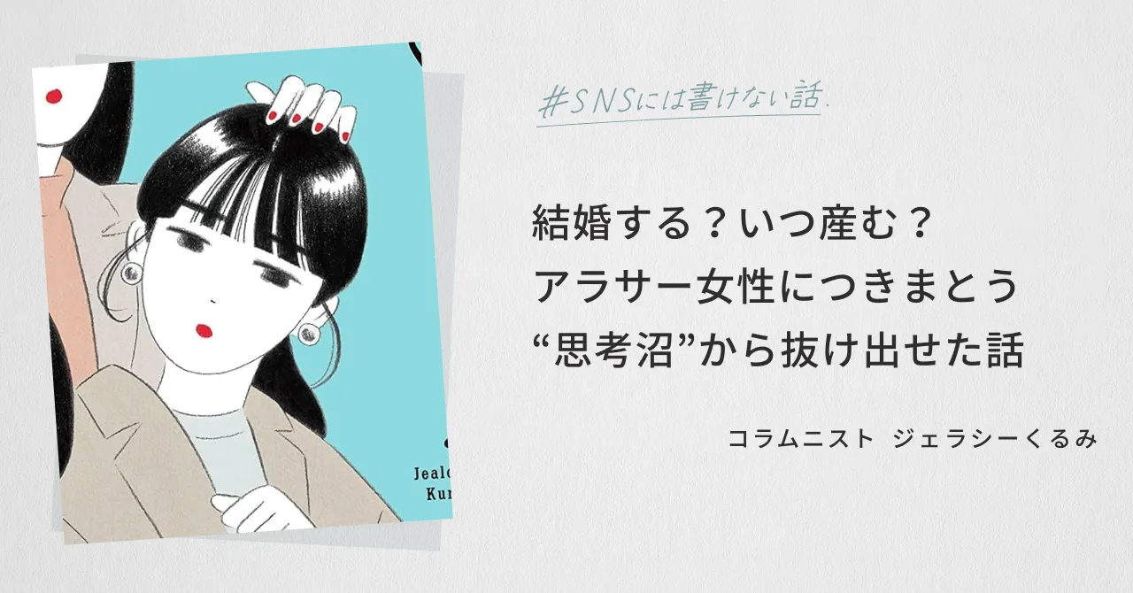 interview jealousy kurumi