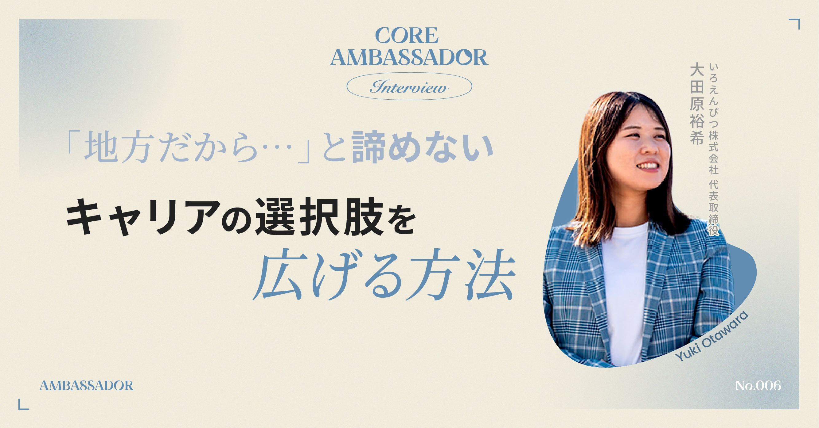ambassador otawara yuki
