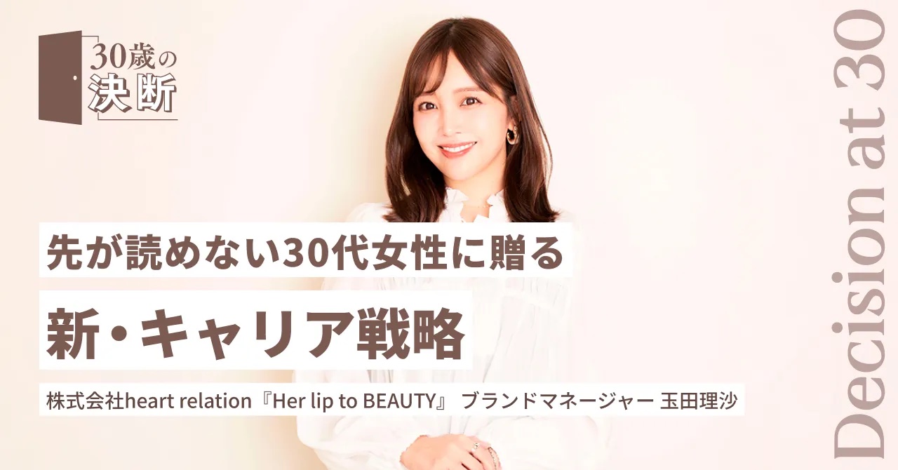 interview tamada risa