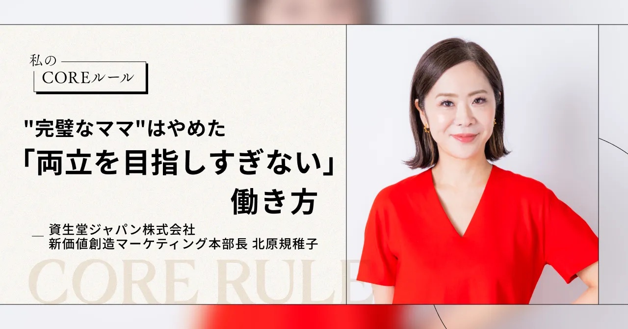 interview kitahara michiko