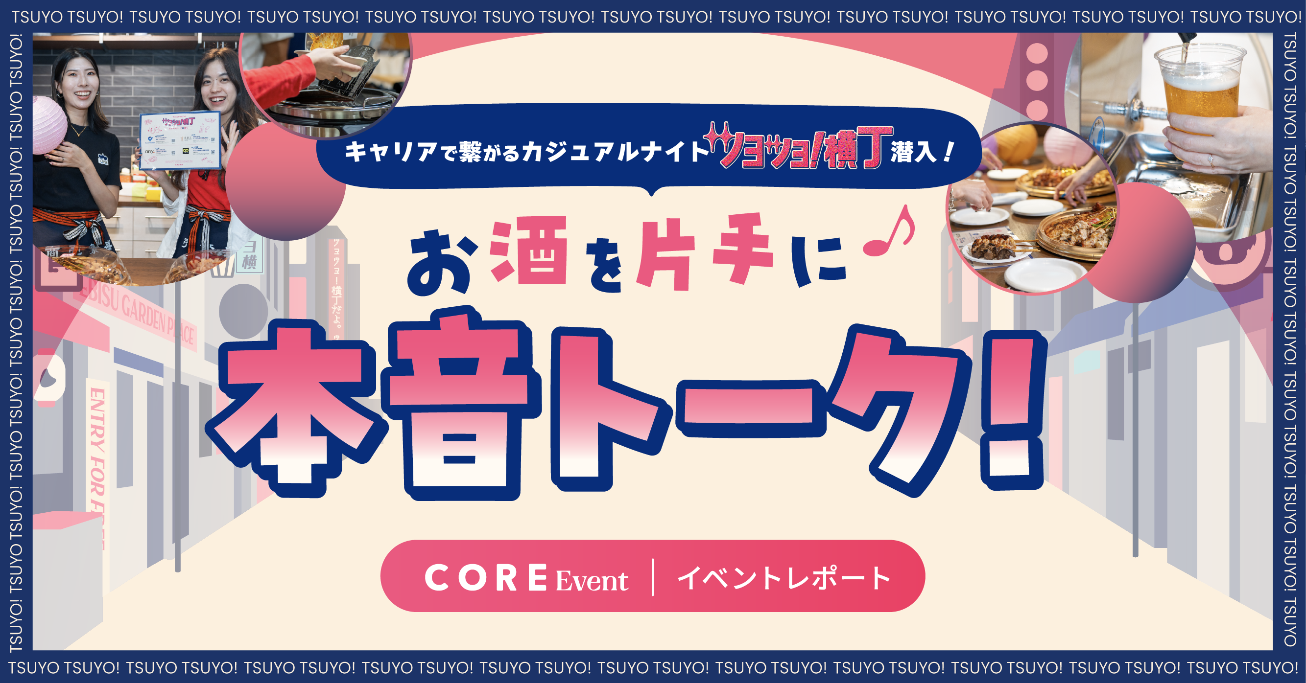 event yokocho