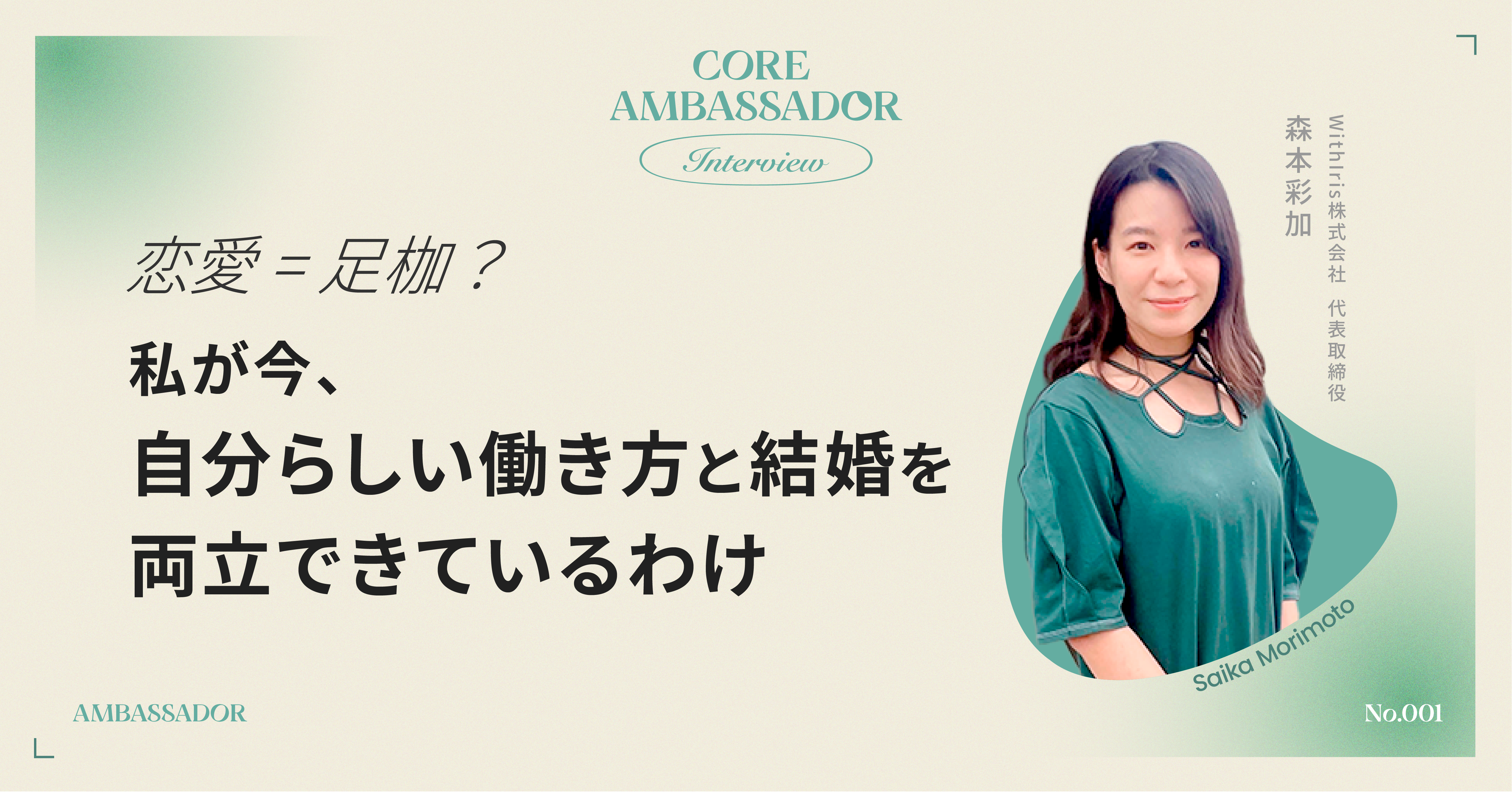 ambassador morimoto saika