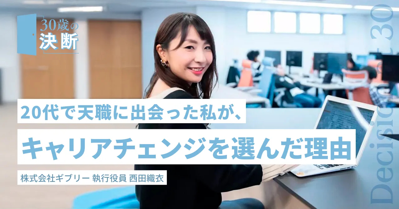 interview nishida orie